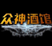 众神酒馆steam破解版