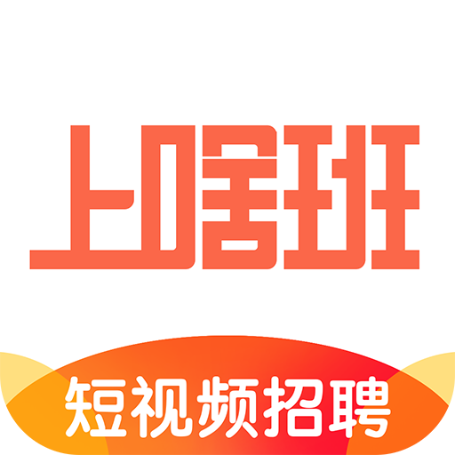 上啥班app