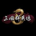 三国群英传8steam破解补丁