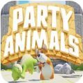 派对动物(Party Animals)破解版