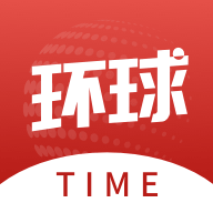 环球时报App下载