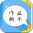 作业助手app