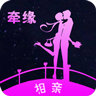 牵缘app-婚恋相亲交友