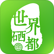 世界硒都网app