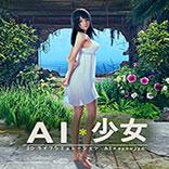 AI少女鬼灭栗花落香奈乎MOD