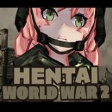 HENTAI-第二次世界大战