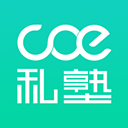 COE私塾