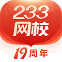 233网校